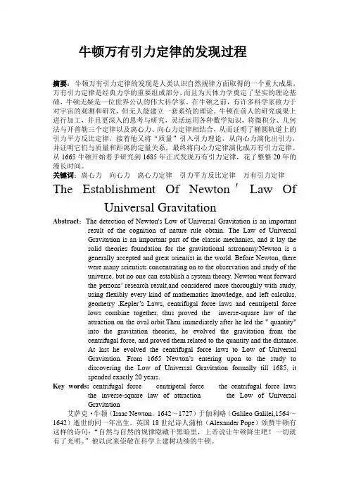牛顿万有引力定律的发现过程