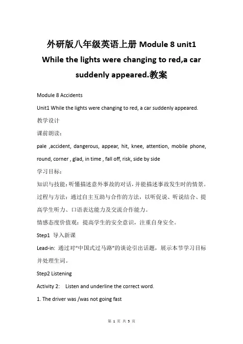 外研版八年级英语上册Module 8 unit1 While the lights were cha
