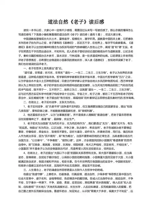 道法自然《老子》读后感（通用5篇）