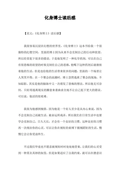 化身博士读后感