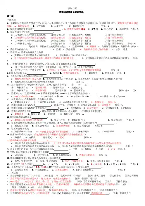 数据库系统概论试题及答案123
