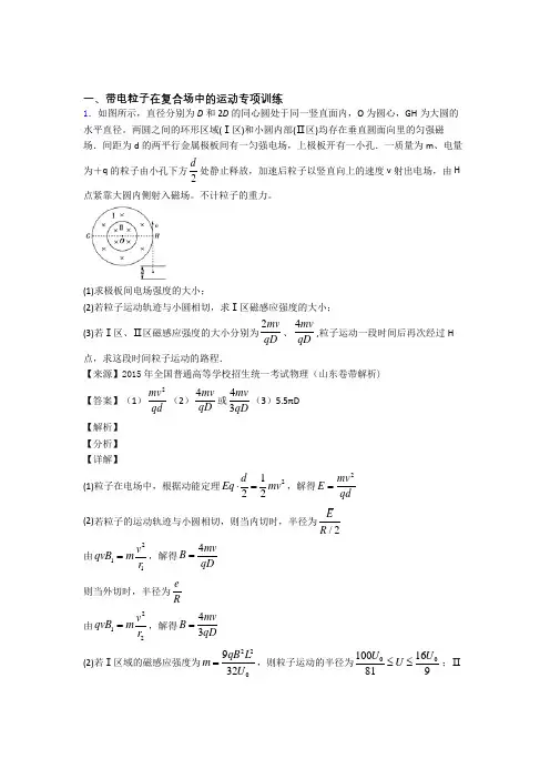 高考物理带电粒子在复合场中的运动技巧(很有用)及练习题及解析
