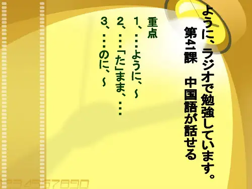 标准日本语初级第41课ppt
