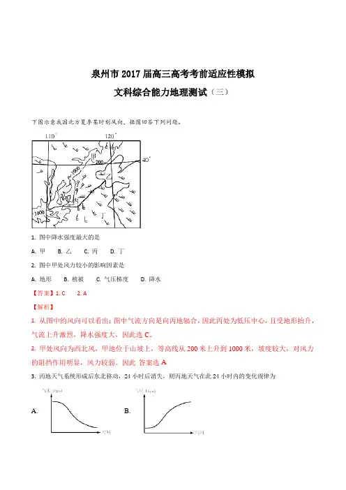 福建省泉州市2017届高三高考考前适应性模拟卷(三) 文综地理 Word版含答案(解析版)