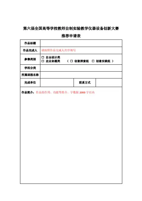 第六届全国高等学校教师自制实验教学仪器设备创新大赛
