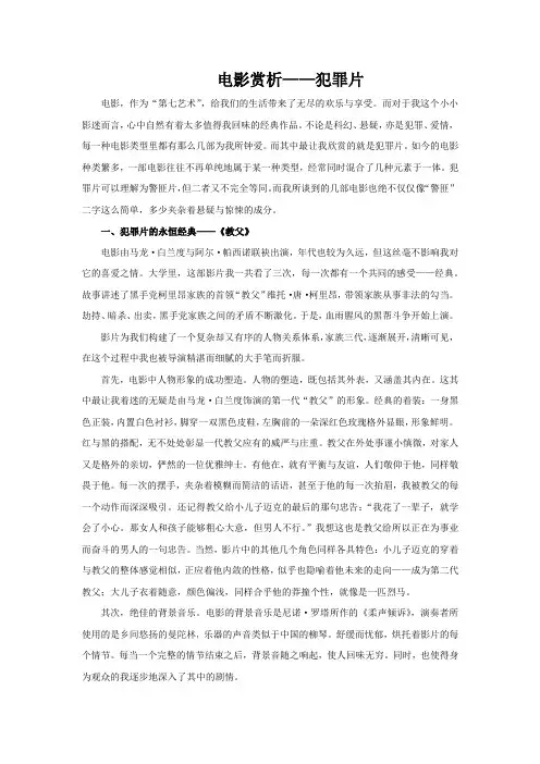 电影赏析——犯罪片