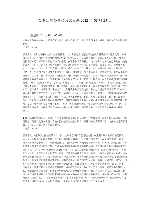  黑龙江省公务员面试真题2012年06月23日
