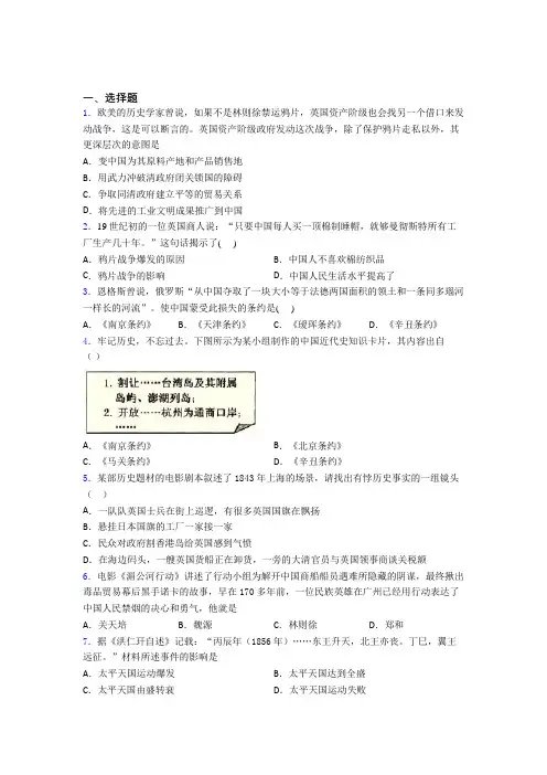 【易错题】中考八年级历史上第一单元中国开始沦为半殖民地半封建社会模拟试卷(含答案)(2)