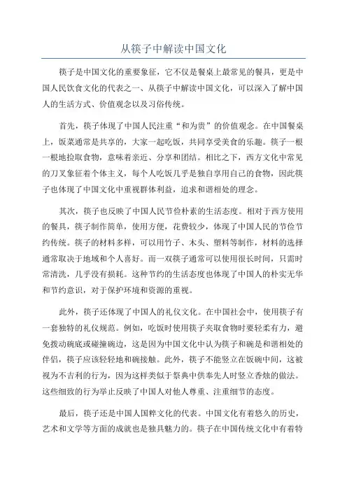 从筷子中解读中国文化