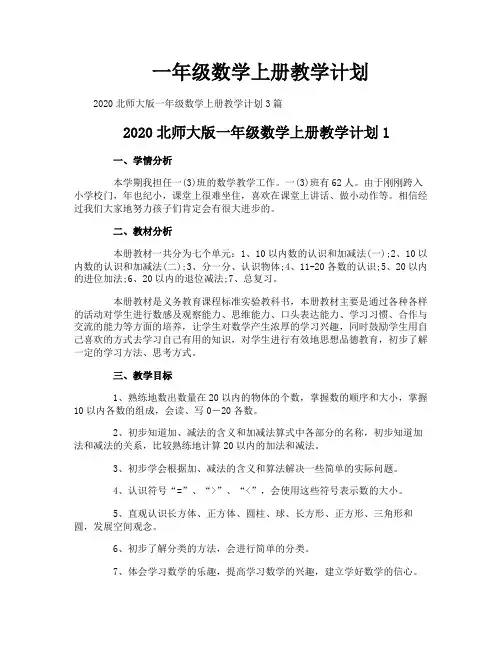 一年级数学上册教学计划