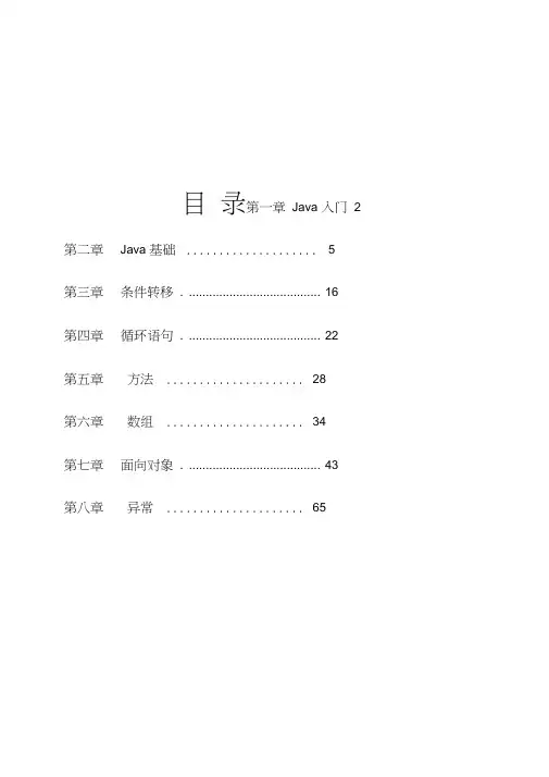 《Java编程基础知识点汇总及习题集》--答案教学教材