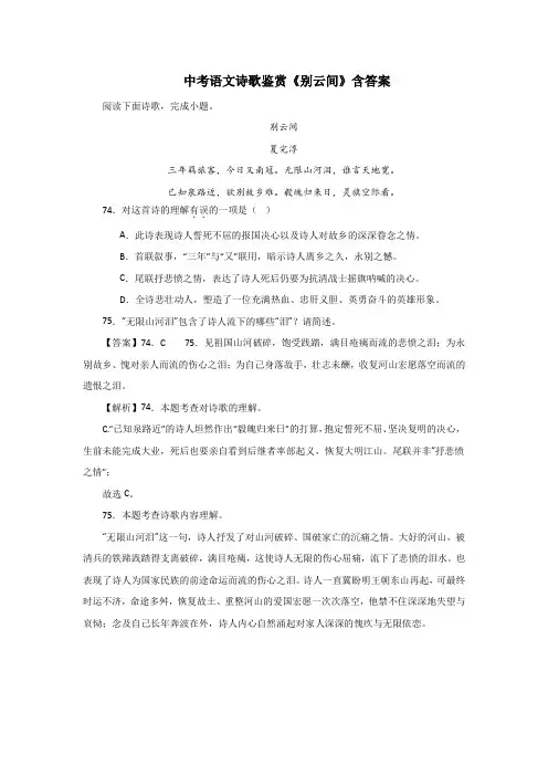 中考语文诗歌鉴赏《别云间》含答案