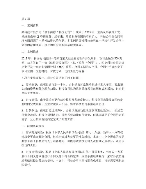企业合同法律风险_案例(3篇)