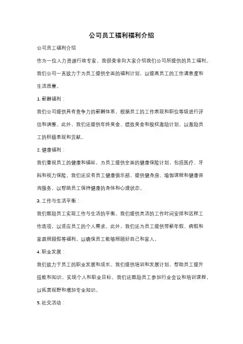 公司员工福利福利介绍