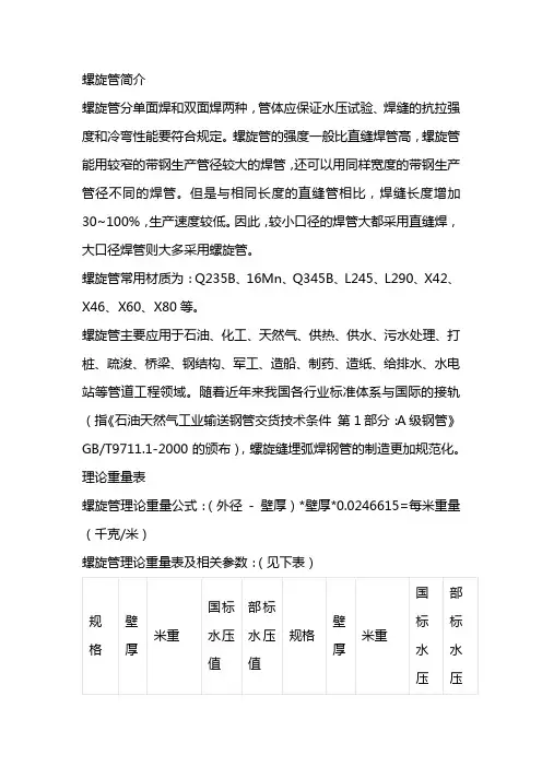 螺旋管理论重量表