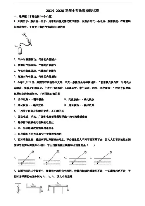 ★试卷3套汇总★台州市2020年中考物理质量检测试题