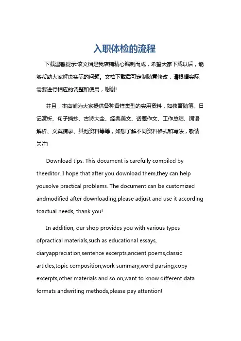 入职体检的流程