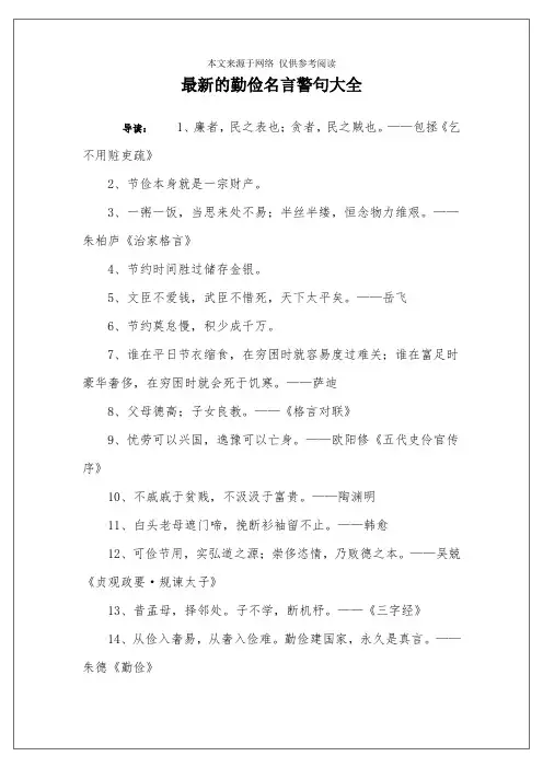 最新的勤俭名言警句大全