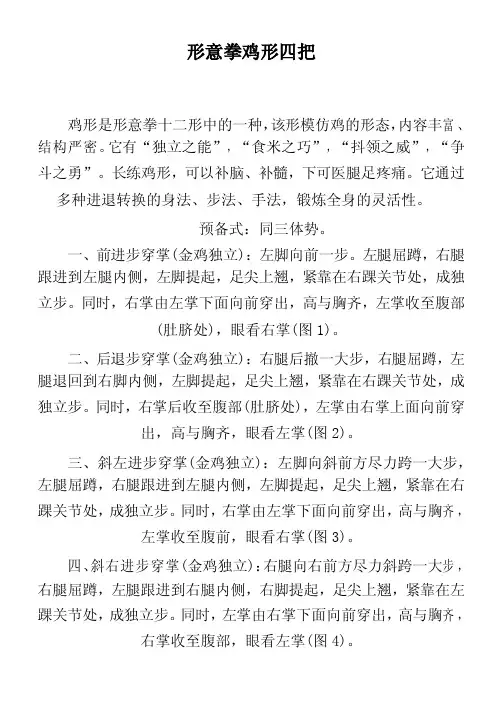 形意拳鸡形四把