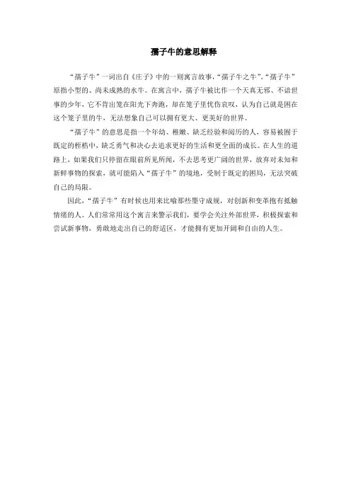 孺子牛的意思解释