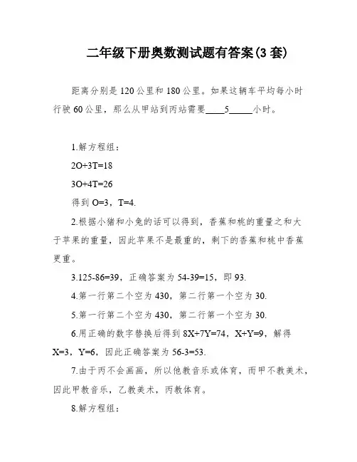 二年级下册奥数测试题有答案(3套)