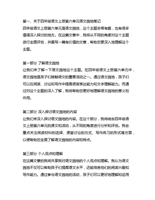四年级语文上册第六单元语文园地笔记