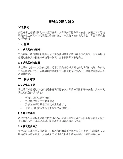 安理会375号决议