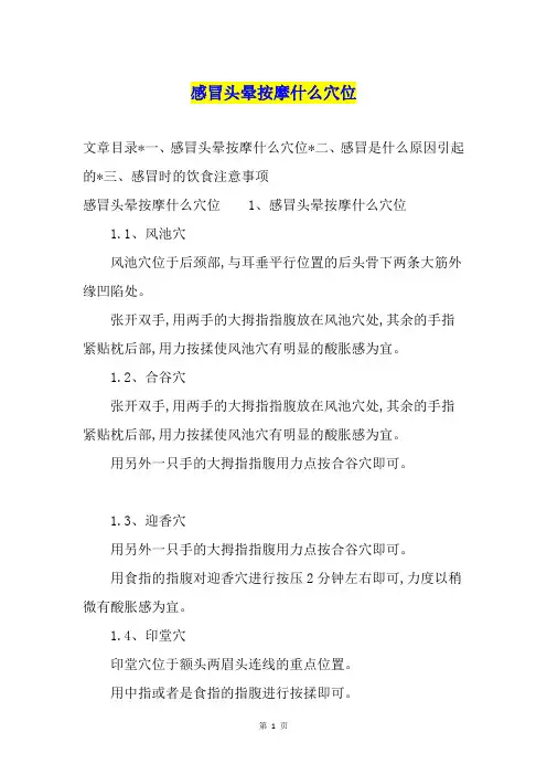 感冒头晕按摩什么穴位