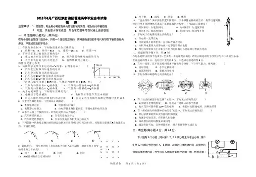 2011年6月广西壮族自治区普通高中毕业会考物理试卷