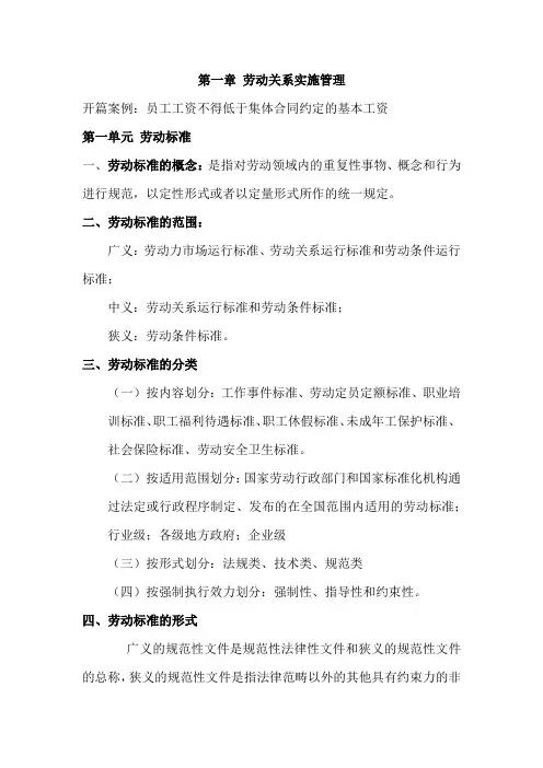 第一章  劳动关系实施管理
