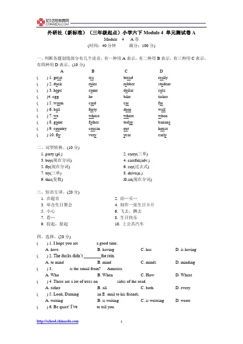 外研社(新标准)(三年级起点)小学六下Module 4 单元测试卷A