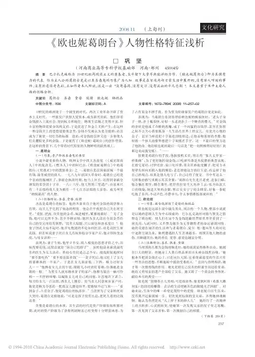 _欧也妮葛朗台_人物性格特征浅析