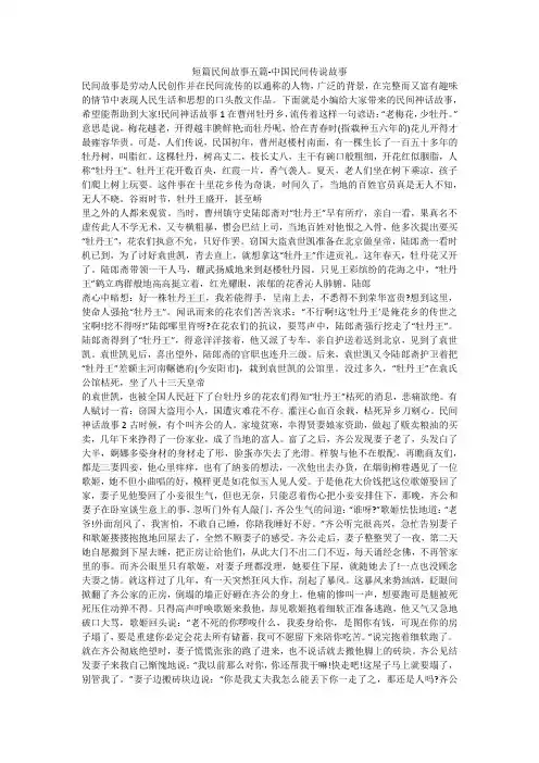 短篇民间故事五篇-中国民间传说故事 