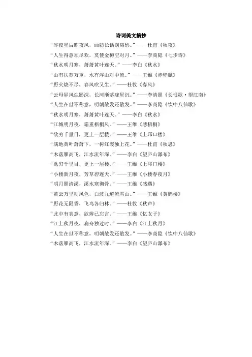 诗词美文摘抄