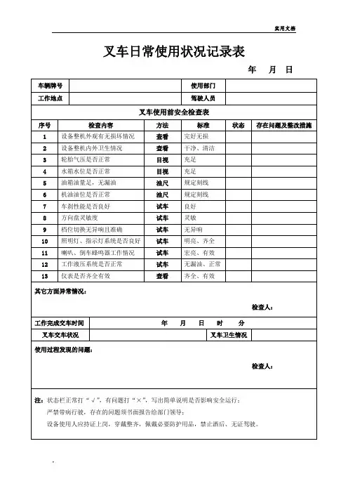 叉车使用记录表模板