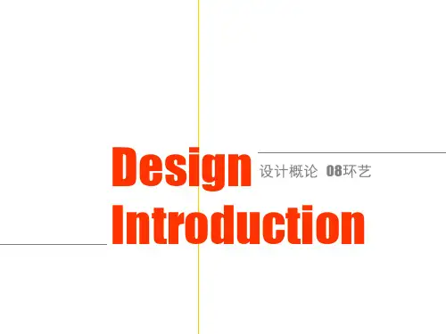 =设计的源流 中国