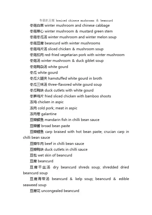 中国菜名英汉对照（5）_饮食英语词汇