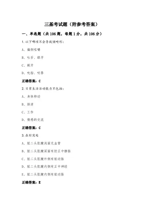三基考试题(附参考答案)