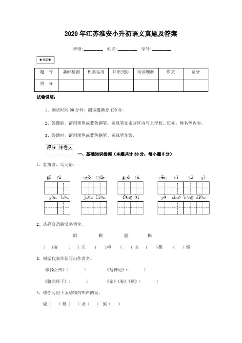 【最新】江苏淮安小升初语文真题(含答案解析)