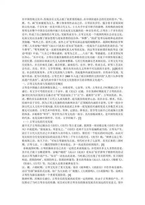 对中国古琴文化的思考