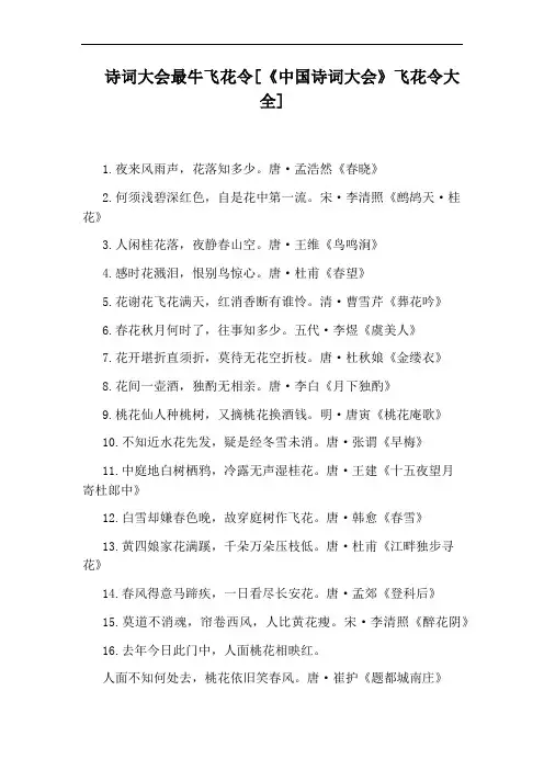 诗词大会最牛飞花令[《中国诗词大会》飞花令大全]