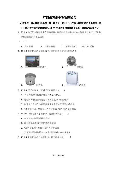 广西来宾市中考物理试卷