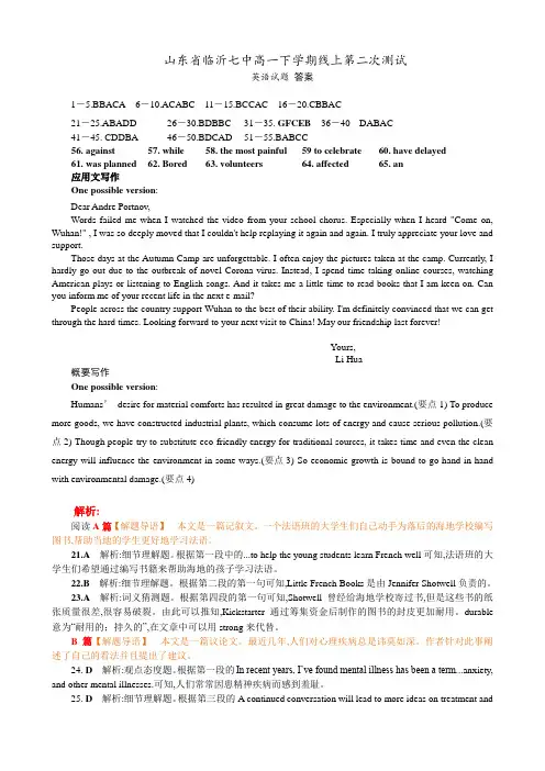 2020年3月8日山东省临沂七中高2022届高2019级高一下学期线上第二次测试英语试题参考答案