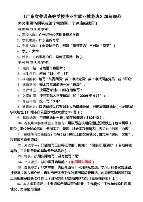 毕业生就业推荐表、登记表填写说明(20111027)