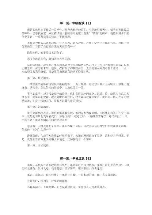 那一刻，幸福绽放作文
