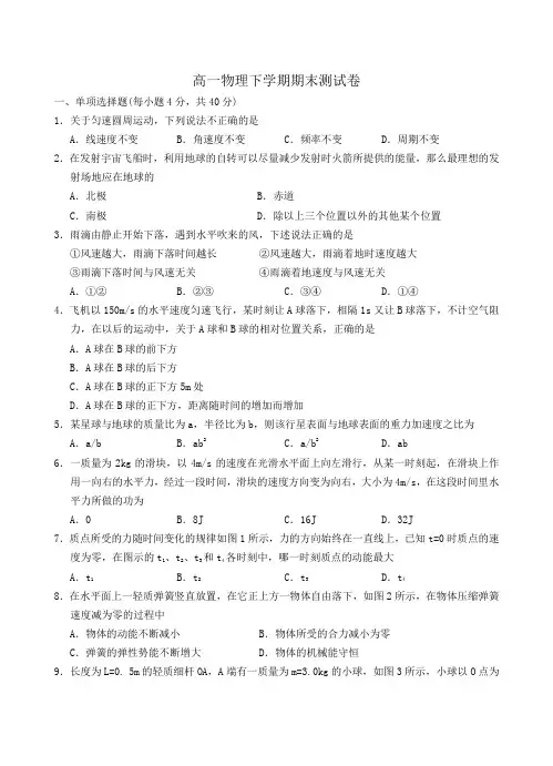 高一物理必修2期末试题及答案