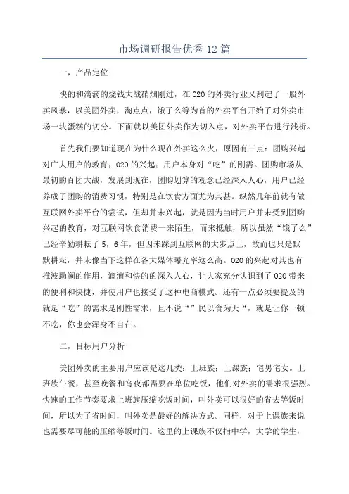 市场调研报告优秀12篇