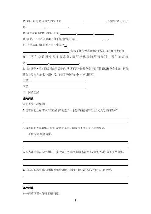2020—2021学年部编版语文九年级上册第1课《沁园春 雪》同步练习 (1)