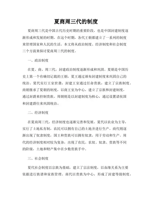 夏商周三代的制度