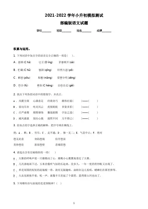 部编版语文六年级小升初考试试卷(附答案解析)
